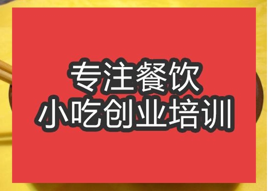 合肥酸辣面培訓班