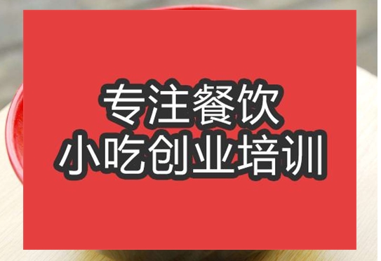 合肥牛雜面培訓(xùn)班