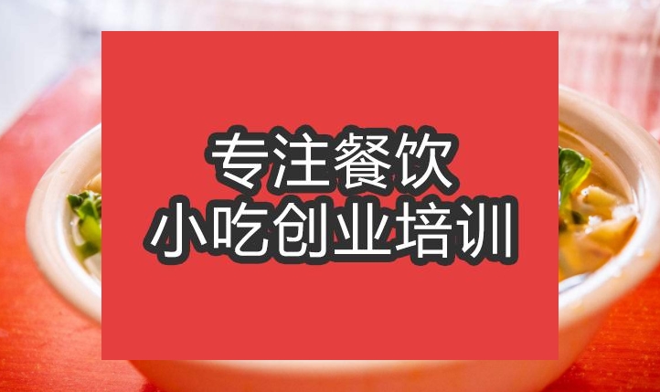 合肥市牛肉板面培訓(xùn)班