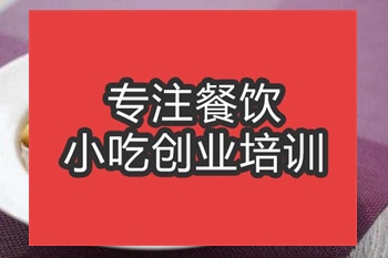 <b>合肥咖喱魚丸培訓班</b>