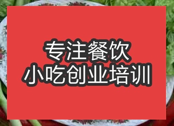 <b>合肥潮州墨魚丸培訓班</b>