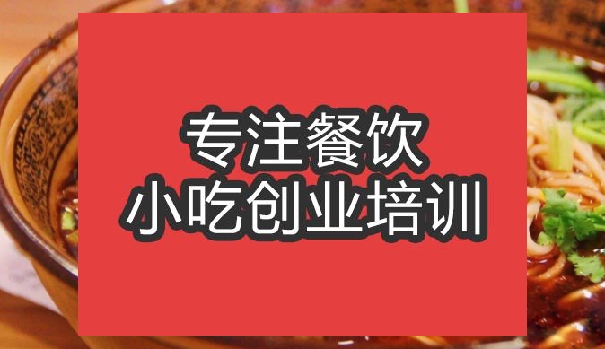 合肥牛筋面培訓班