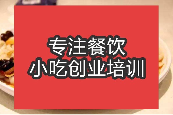 合肥新疆拌面培訓班