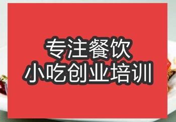 <b>合肥燒茄子培訓班</b>