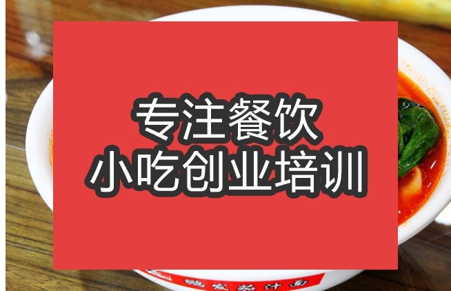 合肥茄汁面培訓班