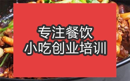 合肥雞煲王培訓(xùn)班