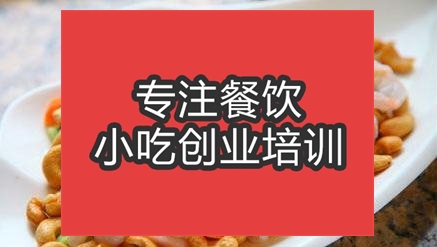 合肥腰果蝦仁培訓(xùn)班