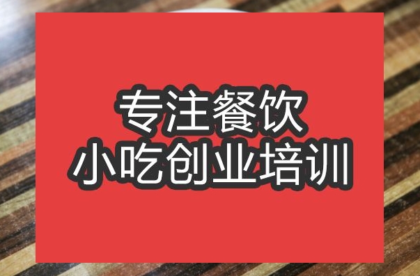 合肥杭幫面培訓(xùn)班