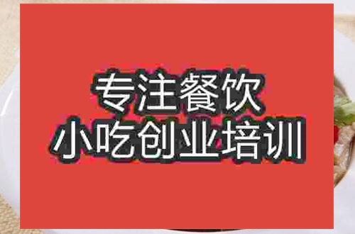 合肥蘿卜牛雜培訓班