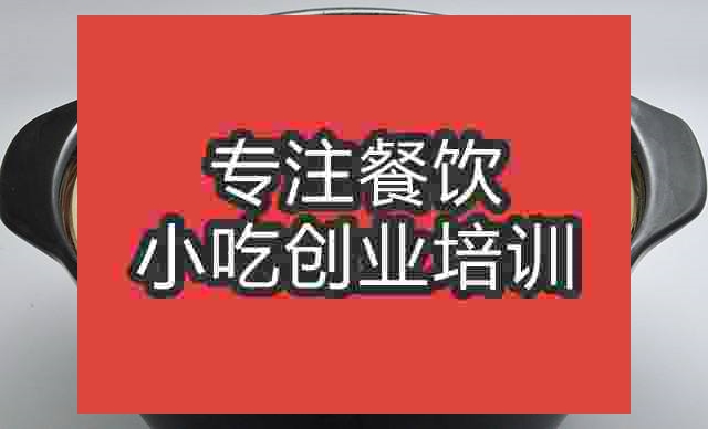 合肥過橋米線培訓班