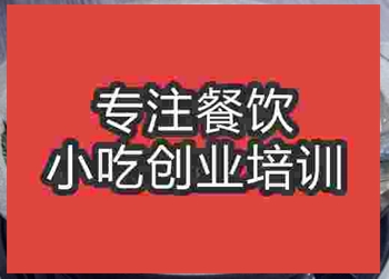 <b>合肥石鍋魚培訓班</b>