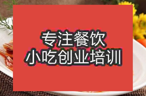 合肥四川涼菜培訓班