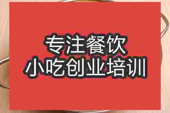 <b>合肥特色燜鍋培訓班</b>