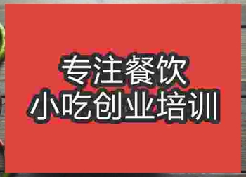 合肥市藤椒雞培訓(xùn)班