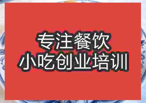 合肥驢打滾培訓班
