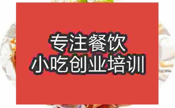 合肥錫紙花甲培訓(xùn)班