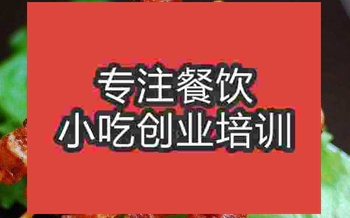 <b>合肥蒙城泡烤培訓班</b>