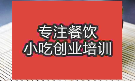 合肥臺(tái)灣飯團(tuán)培訓(xùn)班