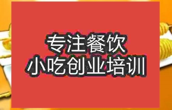 合肥旋轉(zhuǎn)薯塔培訓(xùn)班