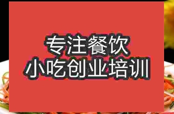 合肥涼拌三絲培訓班