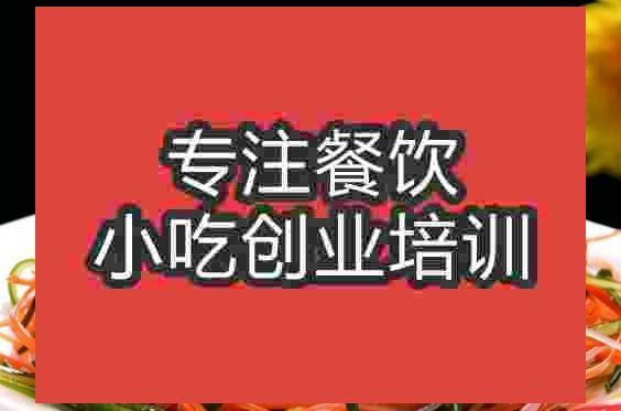合肥涼拌三絲培訓班