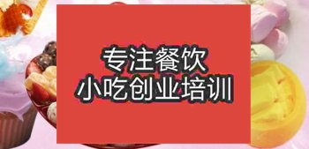 合肥冰淇淋火鍋培訓(xùn)班