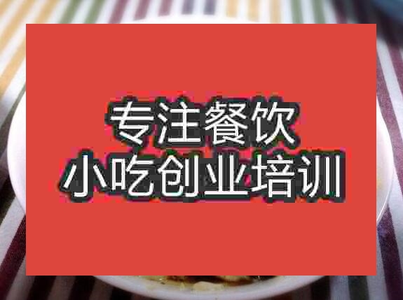 合肥小蔥拌豆腐培訓(xùn)班
