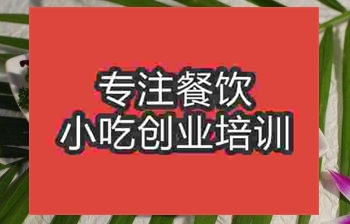 合肥鹽水鴨培訓(xùn)班