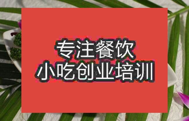 合肥鹽水鴨培訓班
