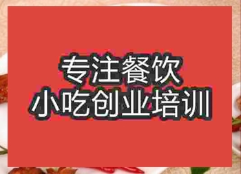 合肥★★鴨脖培訓班