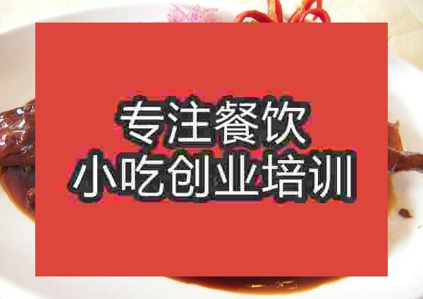 合肥六安醬鴨培訓(xùn)班