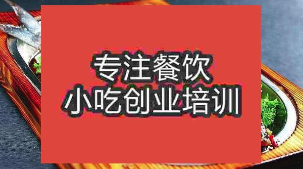 合肥溪烤魚培訓班