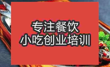合肥重慶烤魚培訓班