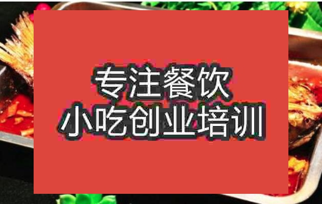 合肥萬州烤魚培訓班