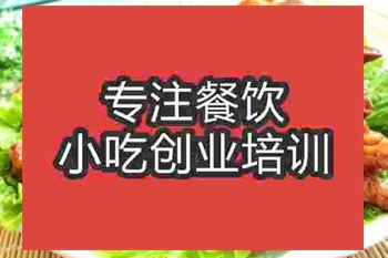 <b>合肥麻辣羊蹄培訓班</b>