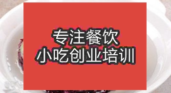 <b>合肥乾煎雞油八寶飯培訓班</b>