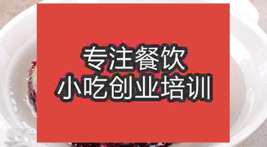 合肥乾煎雞油八寶飯培訓(xùn)班