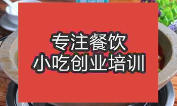 合肥市石鍋魚培訓班