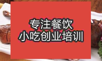 合肥市樟茶鴨培訓班