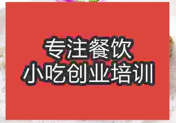 <b>合肥魚餅培訓班</b>