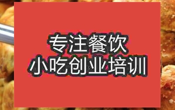 <b>北京黃山燒餅培訓班</b>