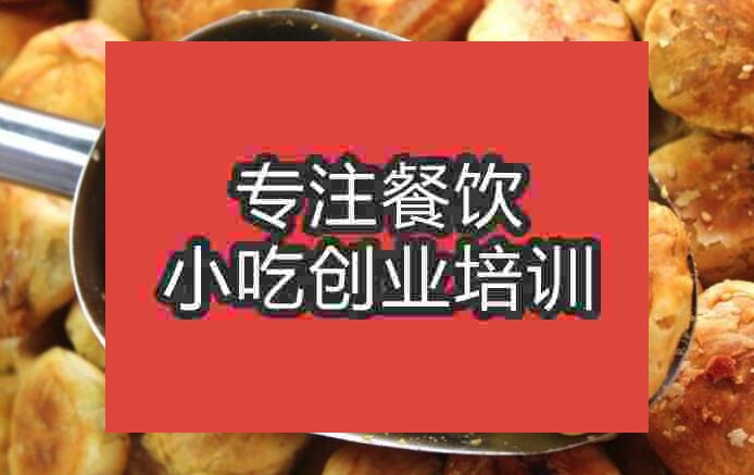 北京黃山燒餅培訓班