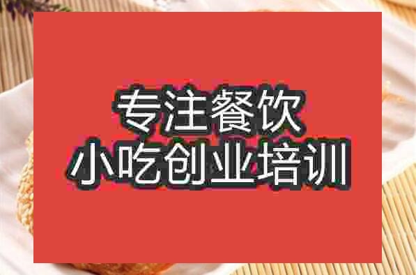北京油酥燒餅培訓(xùn)班