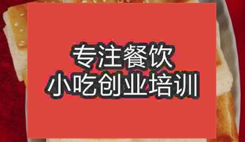 北京千層餅培訓班