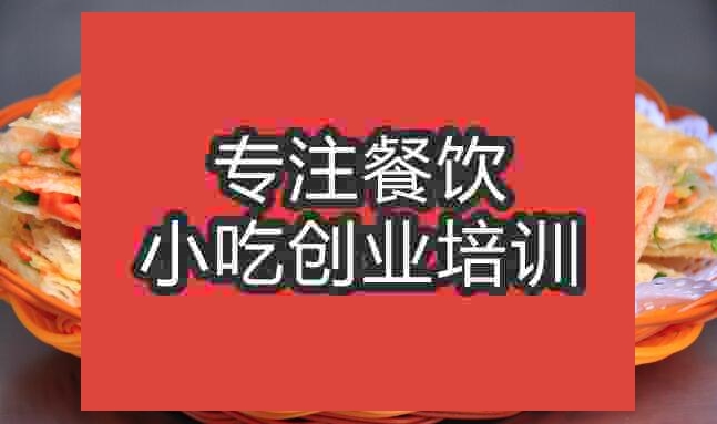 北京印度飛餅培訓班