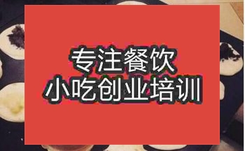 <b>北京車輪餅培訓班</b>