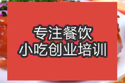 合肥孟家扒蹄培訓班