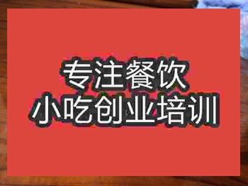 <b>合肥咸馓子培訓班</b>