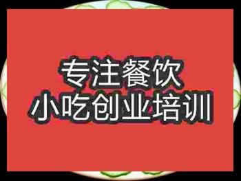 <b>合肥豆黃糕培訓班</b>