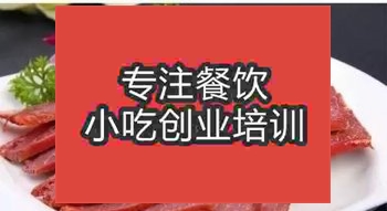 <b>合肥臘牛羊肉培訓班</b>